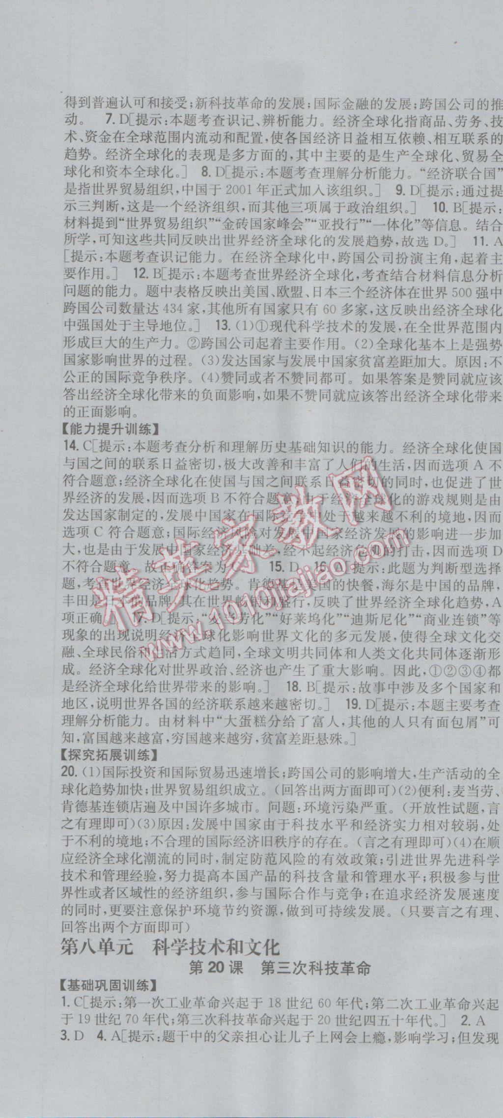 2017年全科王同步课时练习九年级历史下册岳麓版 参考答案第22页