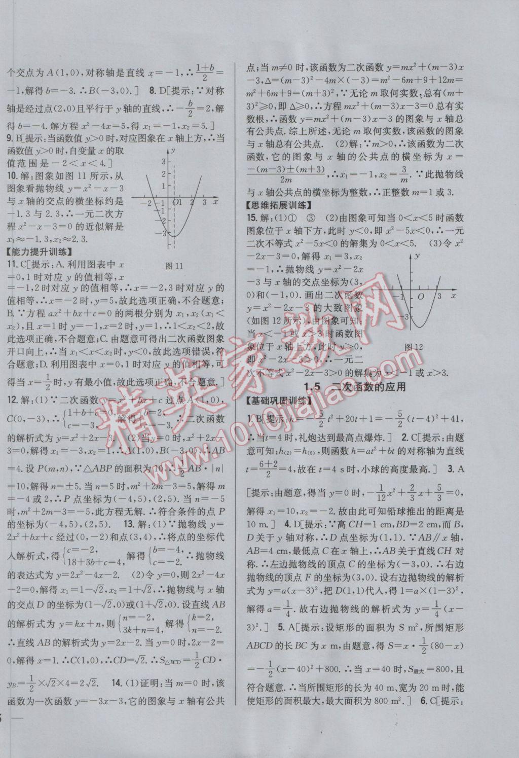 2017年全科王同步課時練習九年級數(shù)學下冊湘教版 參考答案第6頁