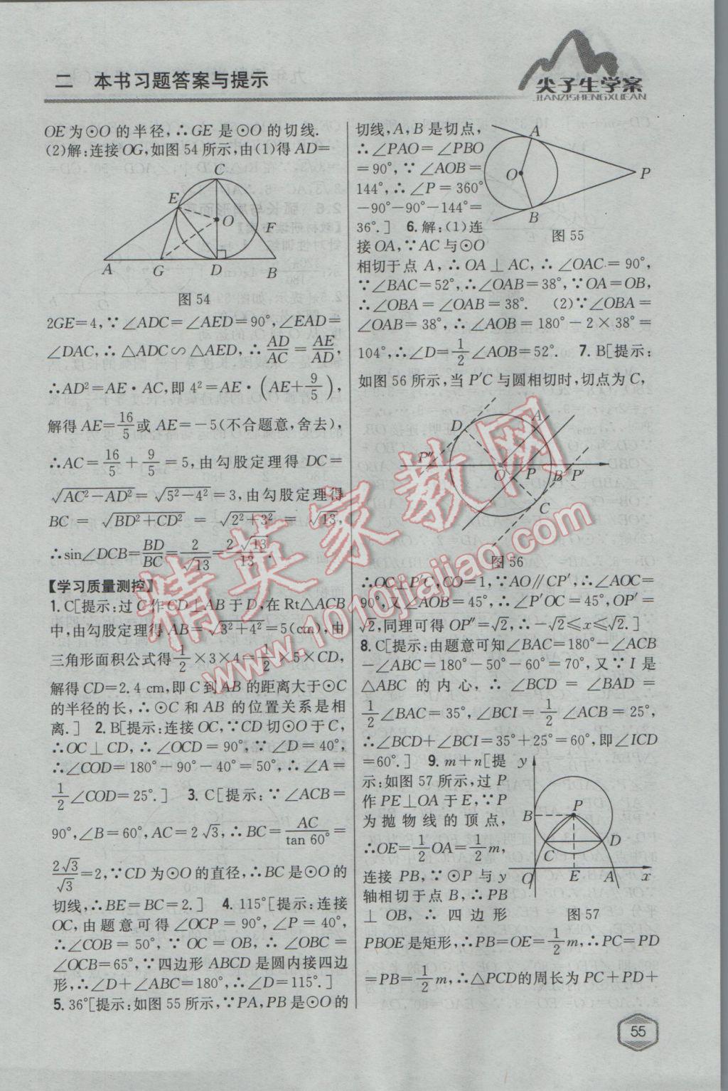 2017年尖子生學案九年級數(shù)學下冊湘教版 參考答案第21頁