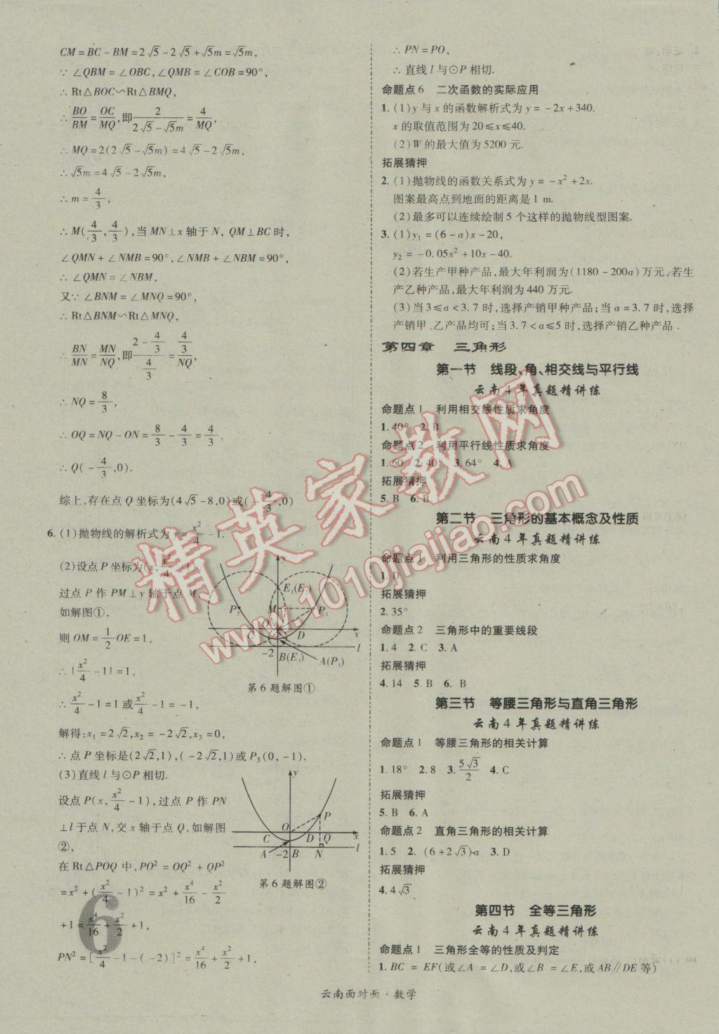 2017年云南中考面對(duì)面數(shù)學(xué) 參考答案第8頁(yè)