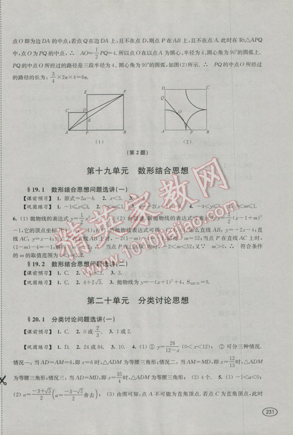 2016年新课程初中学习能力自测丛书数学 参考答案第18页