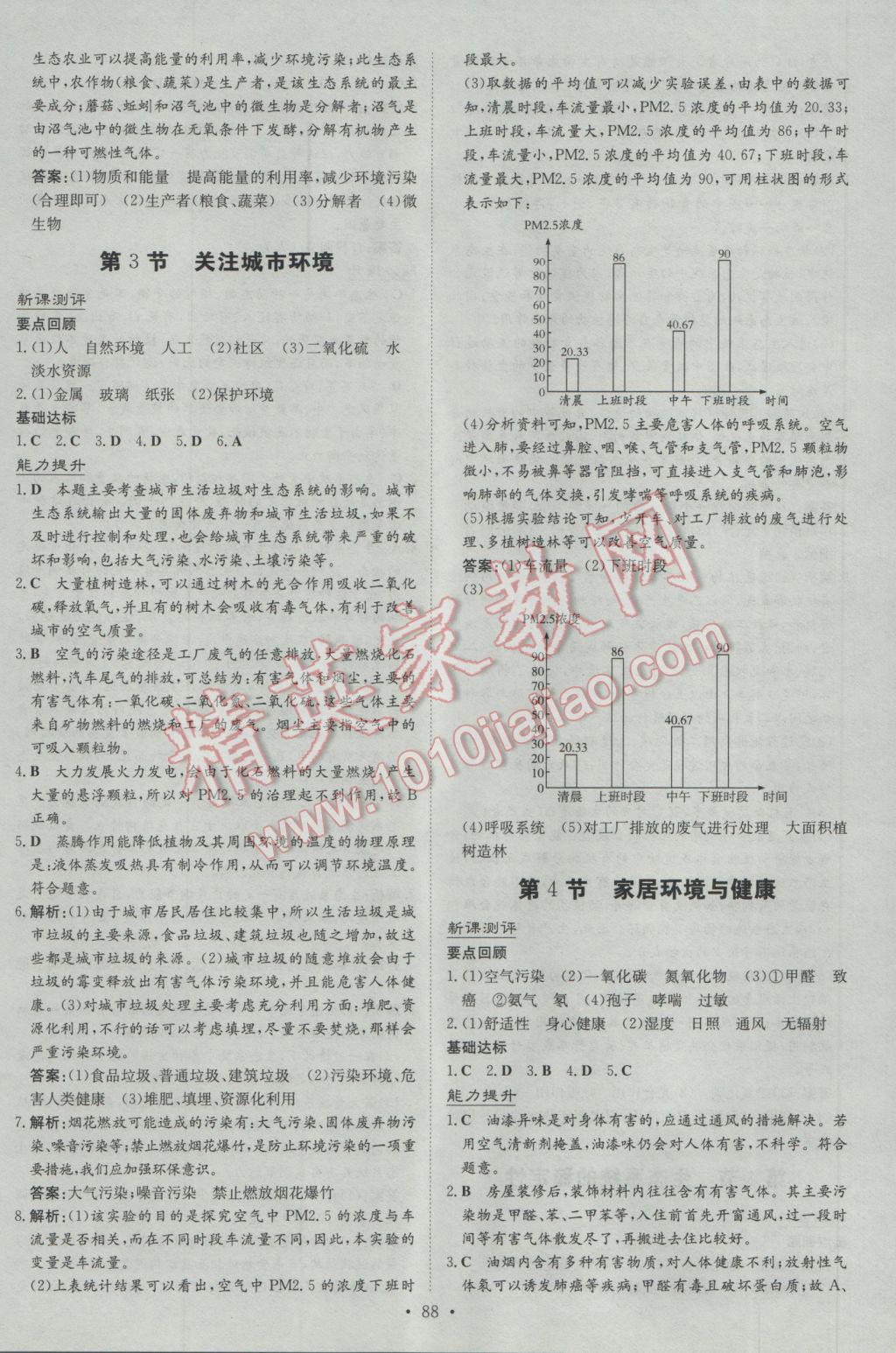 2017年練案課時作業(yè)本八年級生物下冊北師大版 參考答案第12頁