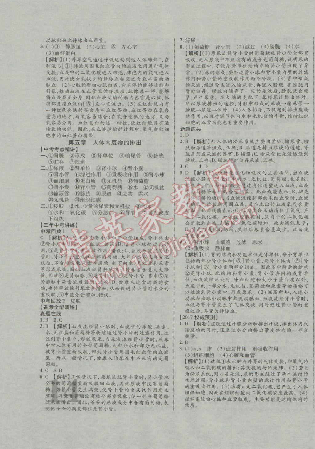 2017年中教聯(lián)云南中考新突破三年中考一年預(yù)測生物 參考答案第11頁