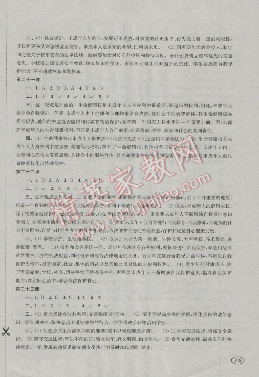 2016年新课程初中学习能力自测丛书思想品德历史 参考答案第2页