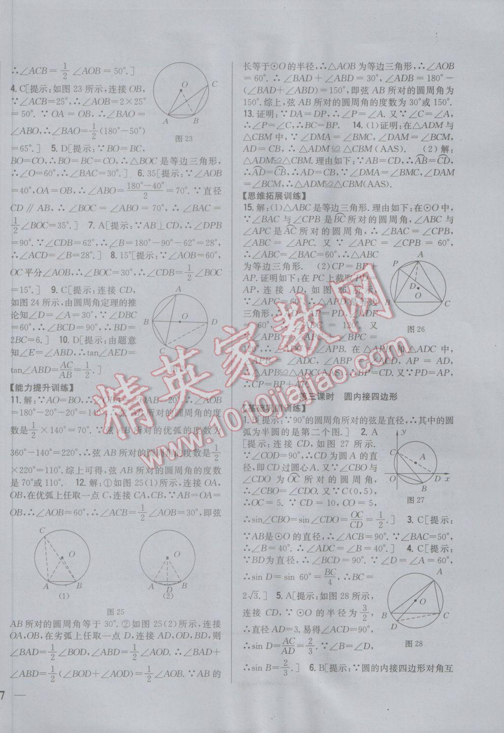 2017年全科王同步課時練習(xí)九年級數(shù)學(xué)下冊湘教版 參考答案第10頁