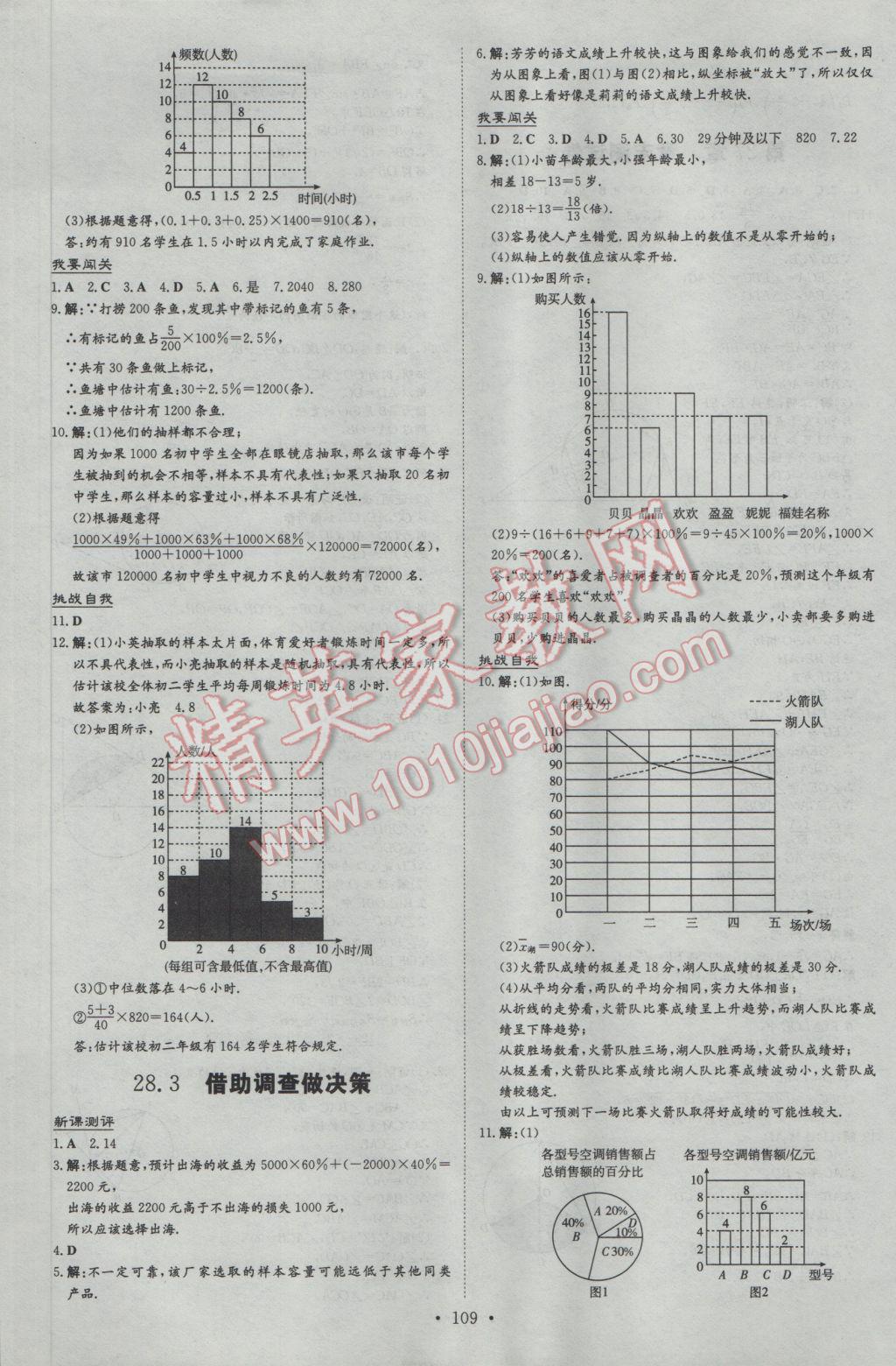 2017年練案課時作業(yè)本九年級數學下冊華師大版 參考答案第21頁