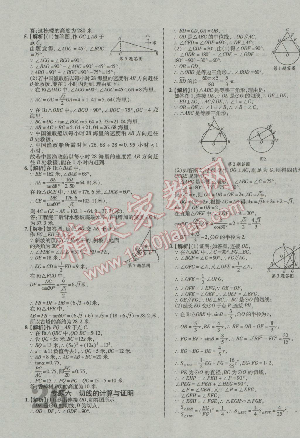 2017年中教聯(lián)云南中考新突破三年中考一年預測數學 參考答案第43頁