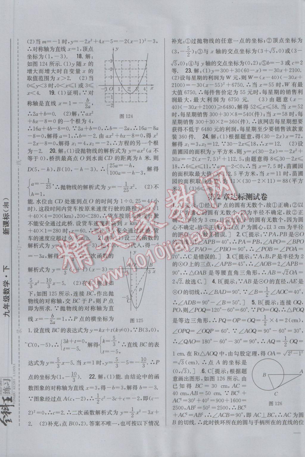 2017年全科王同步課時練習九年級數(shù)學下冊湘教版 參考答案第29頁