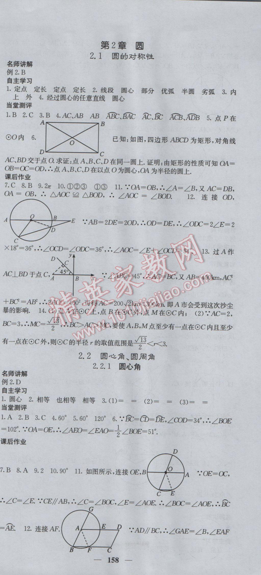 2017年课堂点睛九年级数学下册湘教版 参考答案第9页