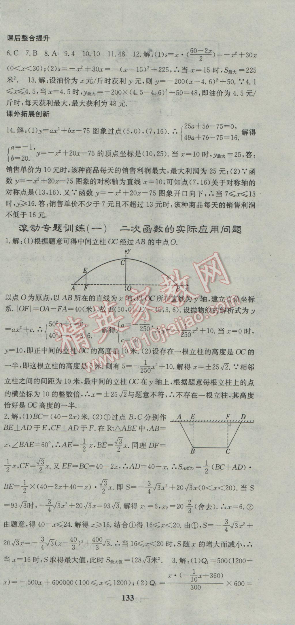 2017年名校课堂内外九年级数学下册湘教版 参考答案第6页