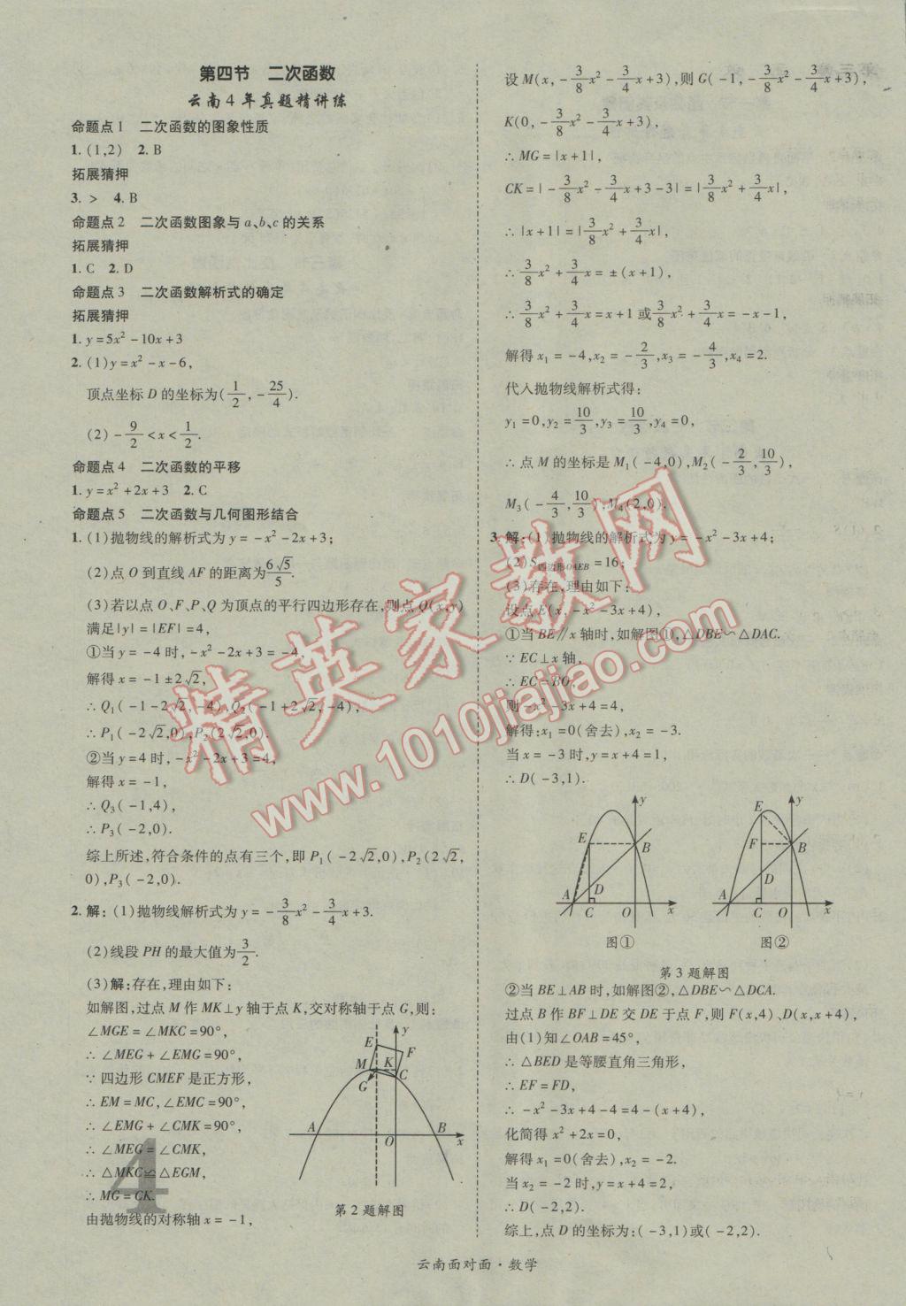 2017年云南中考面對(duì)面數(shù)學(xué) 參考答案第6頁(yè)