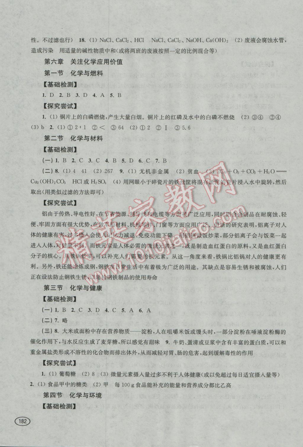 2016新課程初中學習能力自測叢書化學 參考答案第11頁