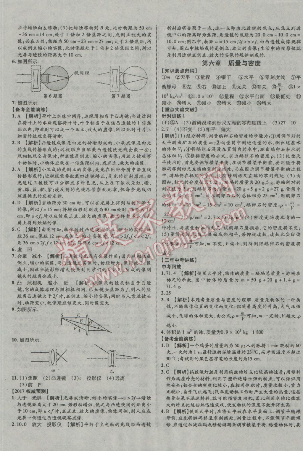 2017年中教聯(lián)云南中考新突破三年中考一年預(yù)測(cè)物理 參考答案第5頁(yè)