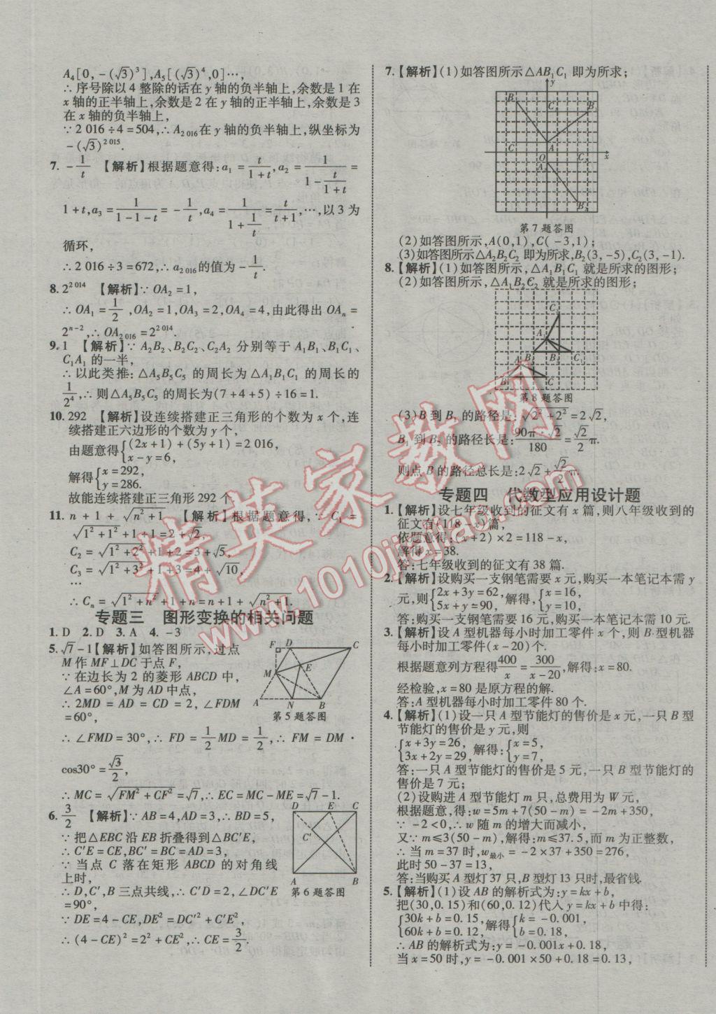 2017年中教聯(lián)云南中考新突破三年中考一年預(yù)測(cè)數(shù)學(xué) 參考答案第41頁