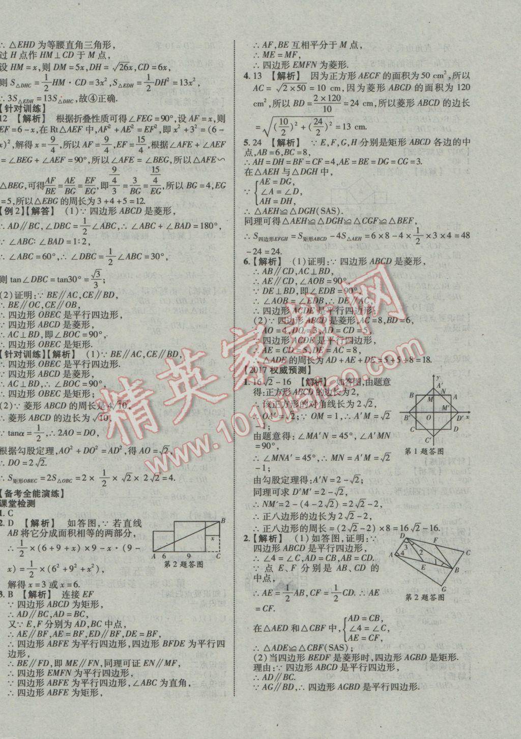 2017年中教聯(lián)云南中考新突破三年中考一年預(yù)測(cè)數(shù)學(xué) 參考答案第16頁(yè)