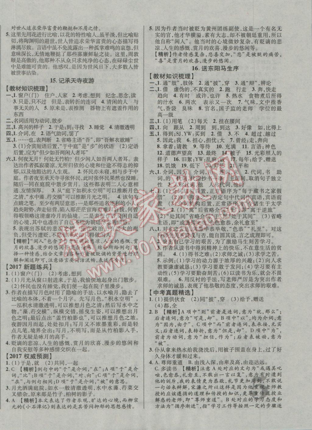 2017年中教联云南中考新突破三年中考一年预测语文 参考答案第10页