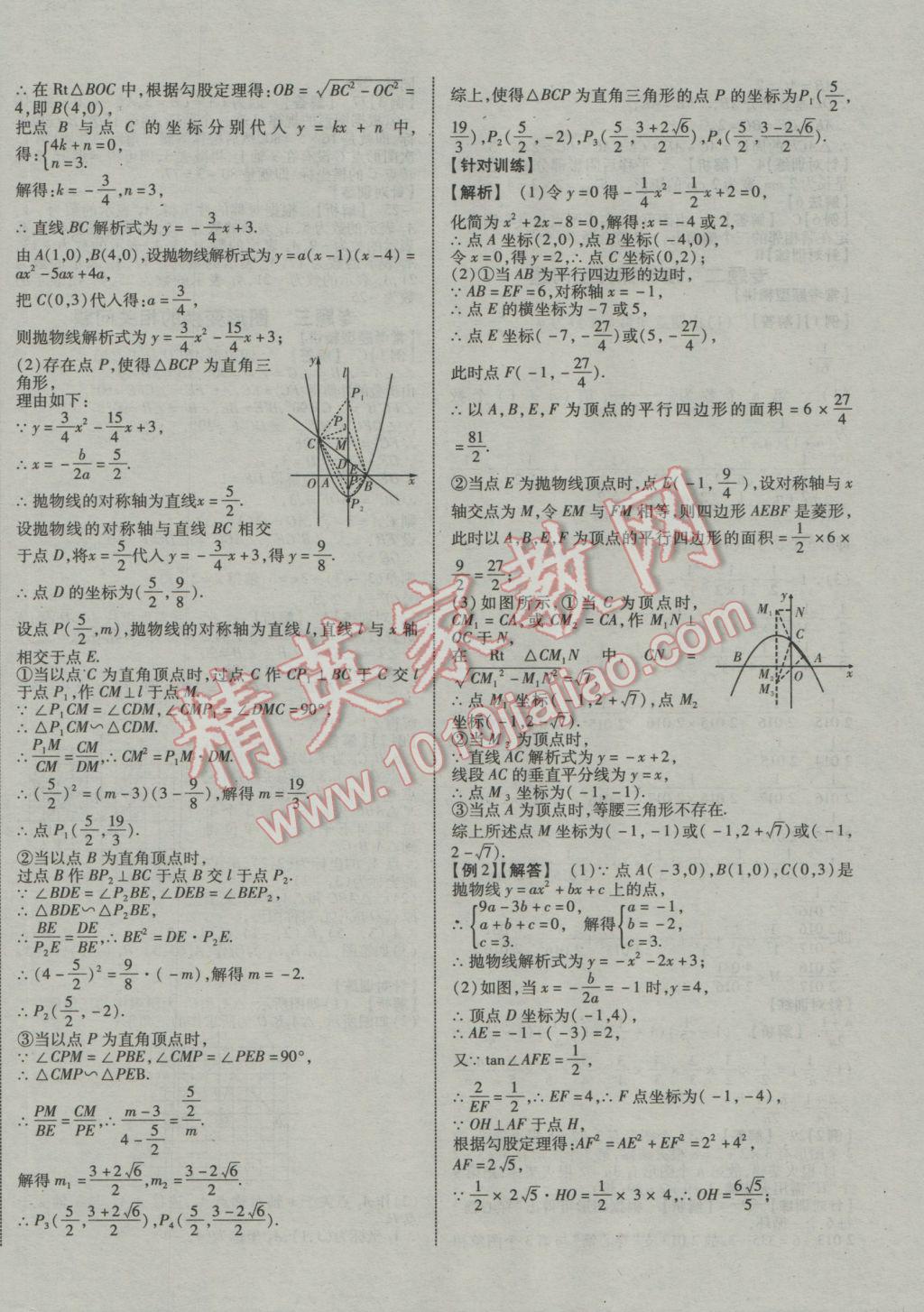 2017年中教聯(lián)云南中考新突破三年中考一年預(yù)測數(shù)學(xué) 參考答案第28頁