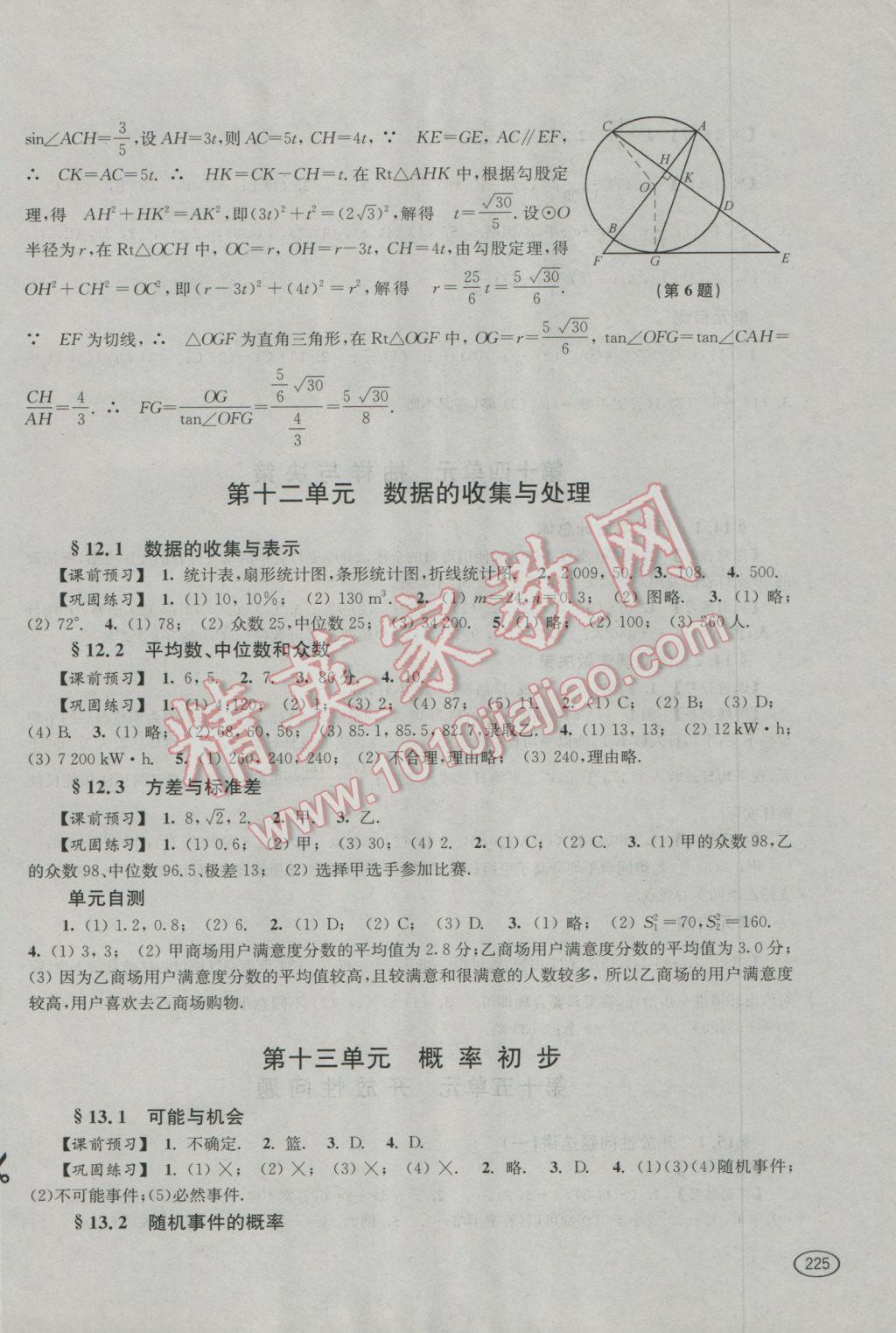 2016年新课程初中学习能力自测丛书数学 参考答案第12页