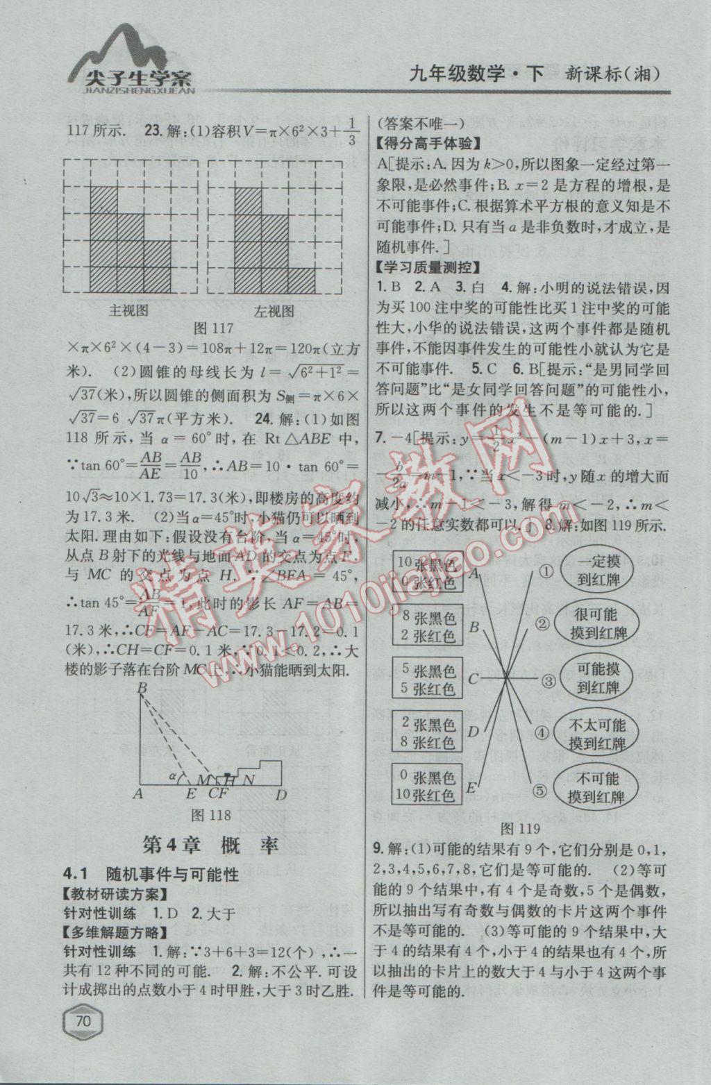 2017年尖子生学案九年级数学下册湘教版 参考答案第36页