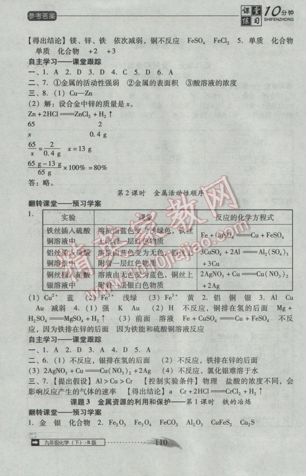 2017年翻轉(zhuǎn)課堂課堂10分鐘九年級化學(xué)下冊人教版 參考答案第2頁