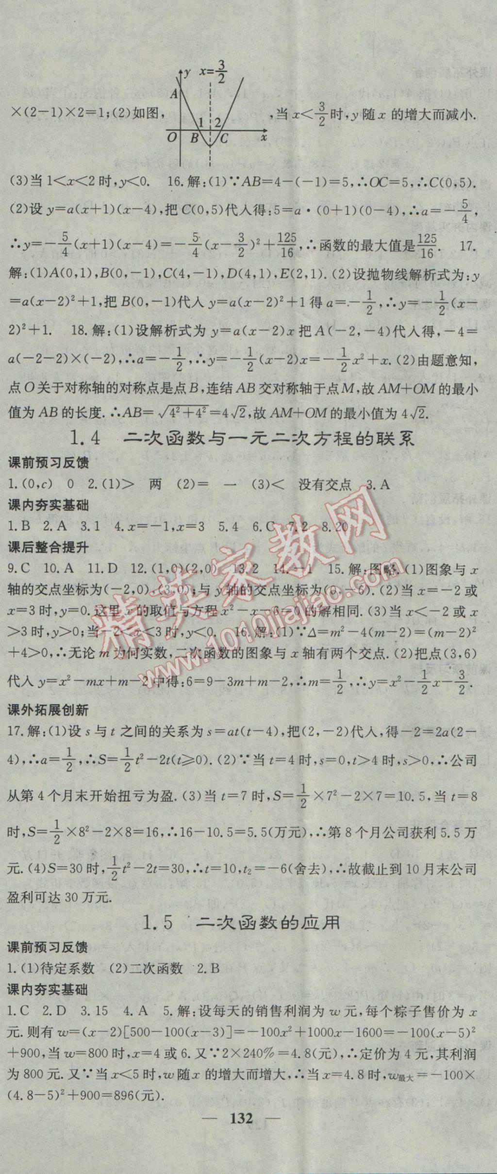 2017年名校课堂内外九年级数学下册湘教版 参考答案第5页