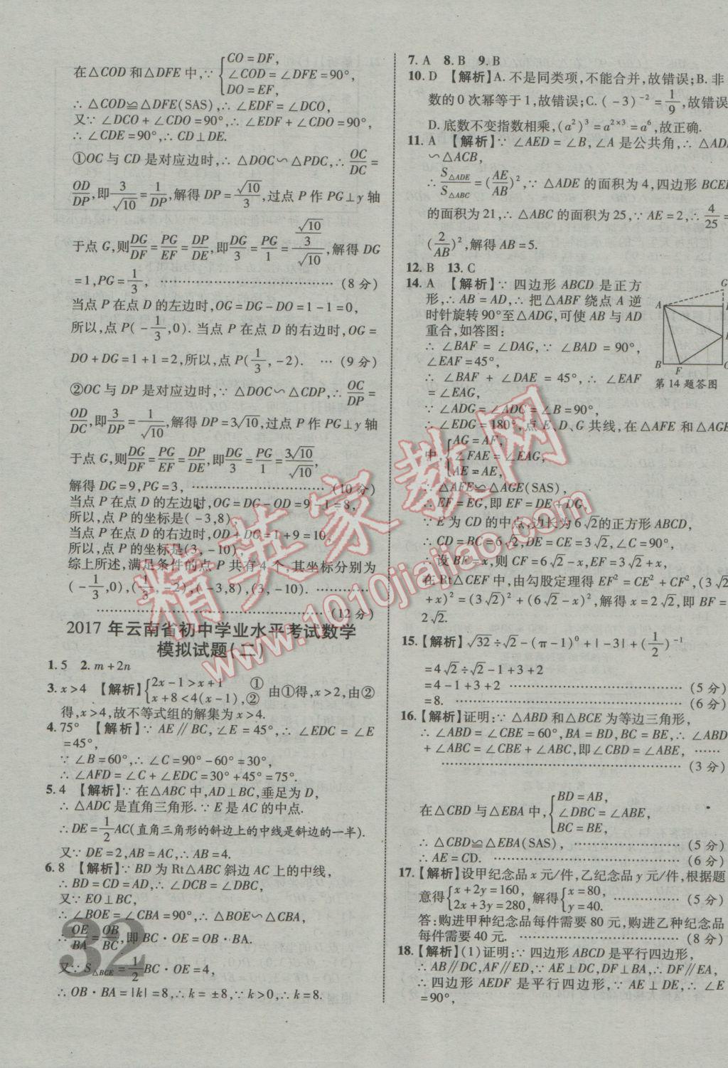 2017年中教聯(lián)云南中考新突破三年中考一年預(yù)測數(shù)學(xué) 參考答案第55頁