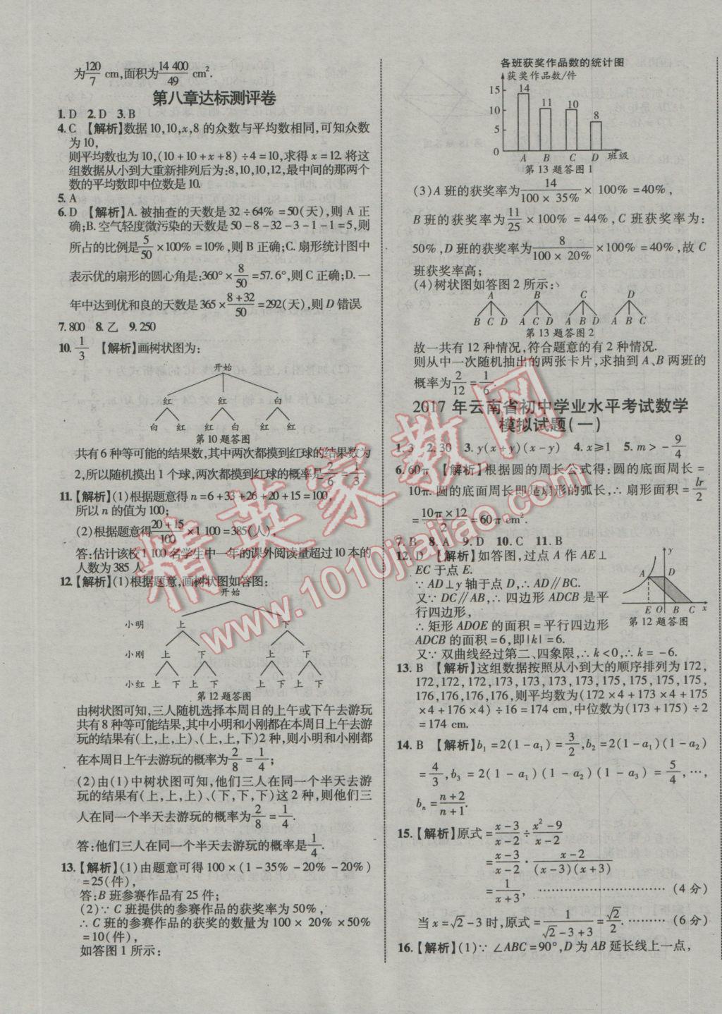 2017年中教聯(lián)云南中考新突破三年中考一年預(yù)測數(shù)學(xué) 參考答案第53頁