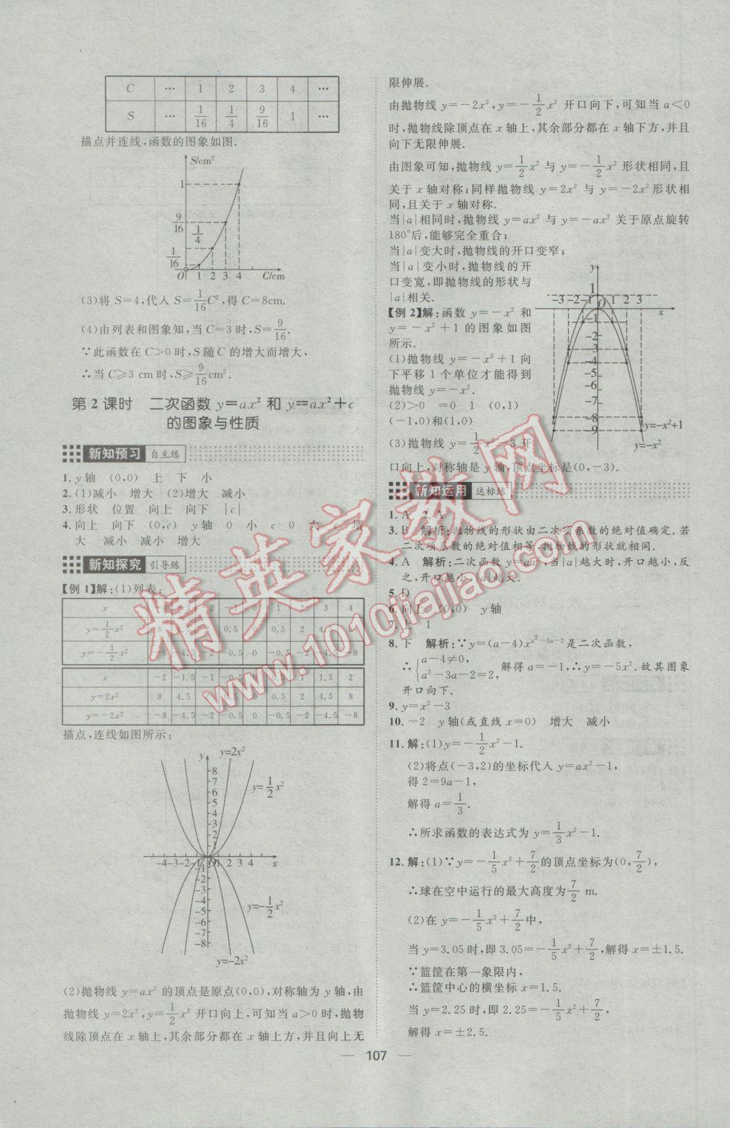 2017年練出好成績九年級數(shù)學下冊北師大版 參考答案第11頁