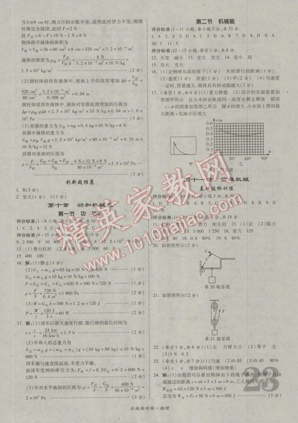 2017年云南中考面对面物理第13年第13版 参考答案第27页