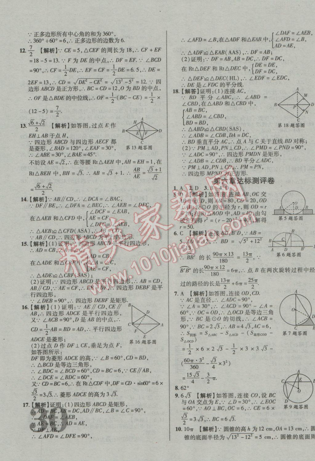 2017年中教聯(lián)云南中考新突破三年中考一年預(yù)測數(shù)學(xué) 參考答案第51頁