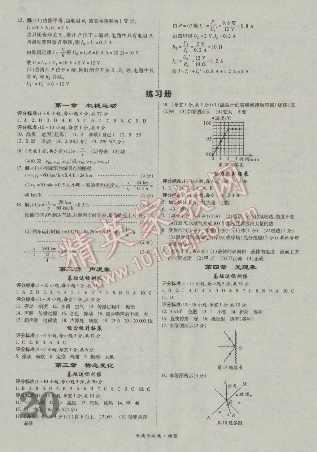 2017年云南中考面对面物理第13年第13版 参考答案第24页