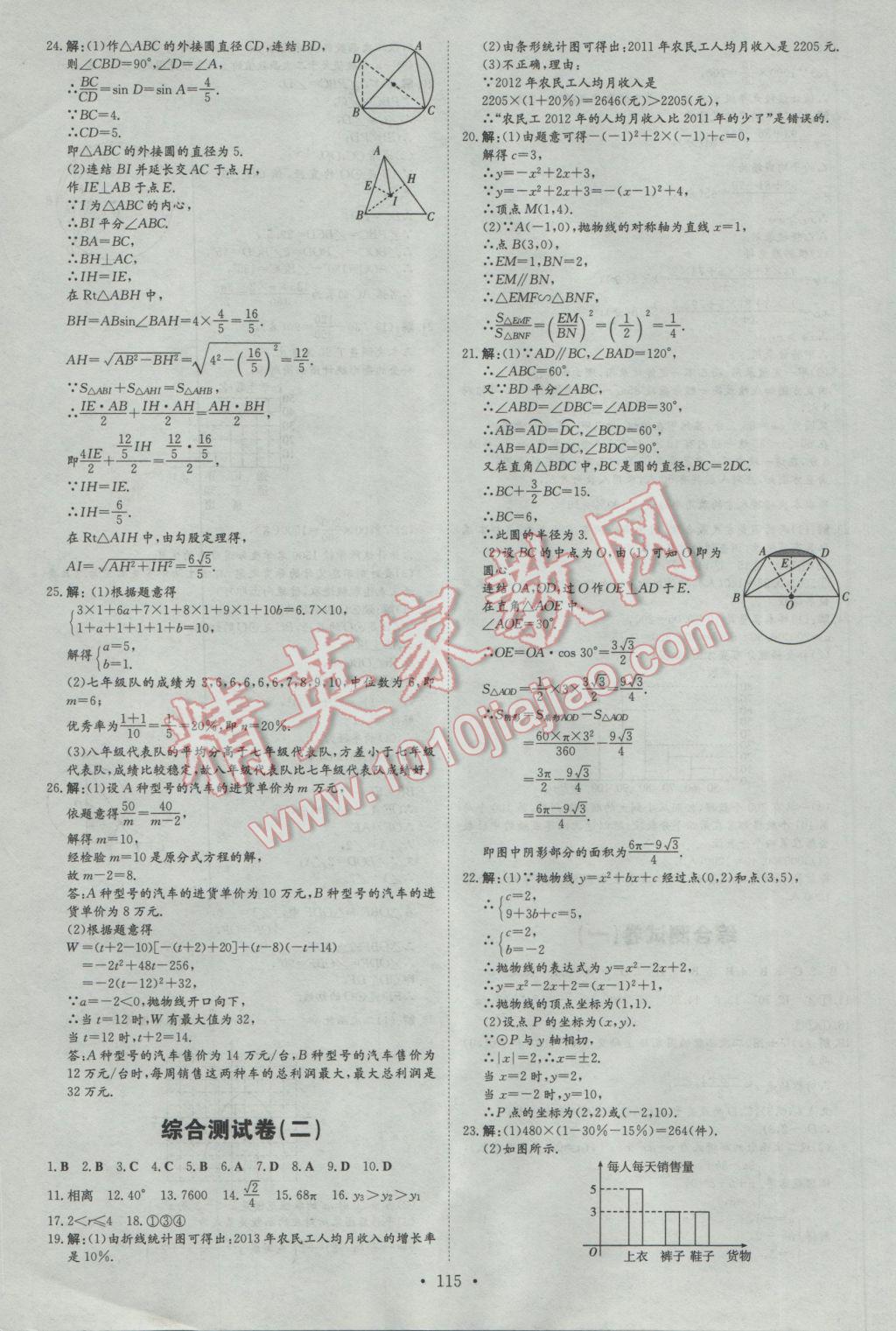 2017年練案課時(shí)作業(yè)本九年級(jí)數(shù)學(xué)下冊(cè)華師大版 參考答案第27頁(yè)