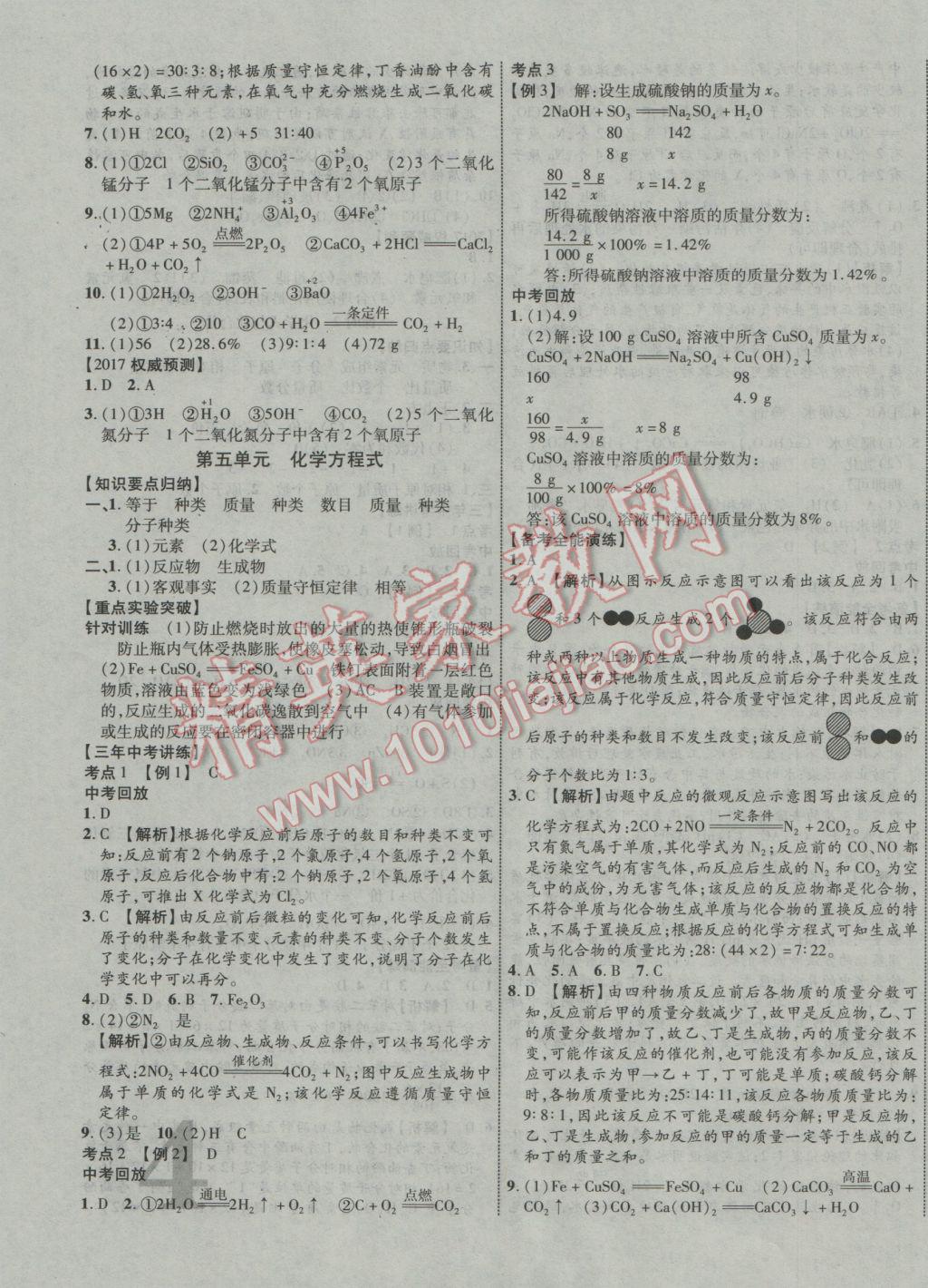 2017年中教联云南中考新突破三年中考一年预测化学 参考答案第7页