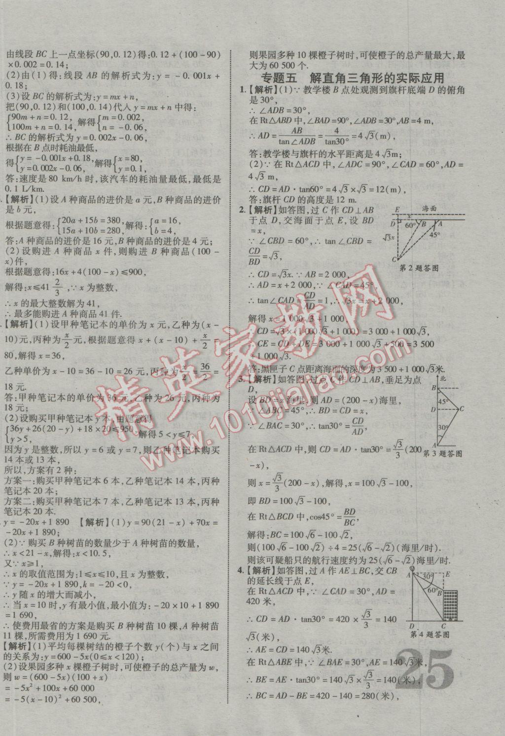 2017年中教聯(lián)云南中考新突破三年中考一年預(yù)測(cè)數(shù)學(xué) 參考答案第42頁(yè)