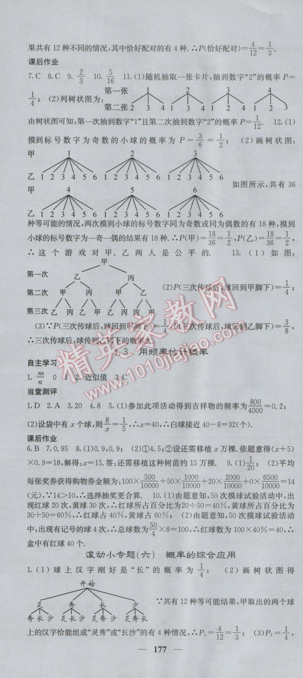 2017年课堂点睛九年级数学下册湘教版 参考答案第28页