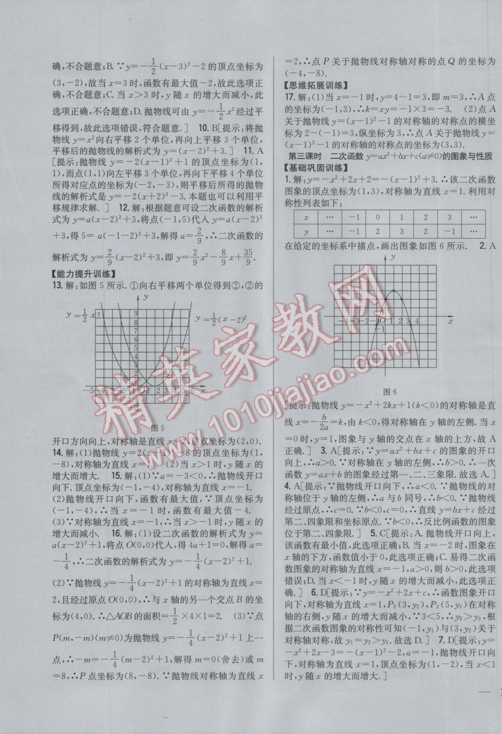 2017年全科王同步課時練習九年級數(shù)學下冊湘教版 參考答案第3頁