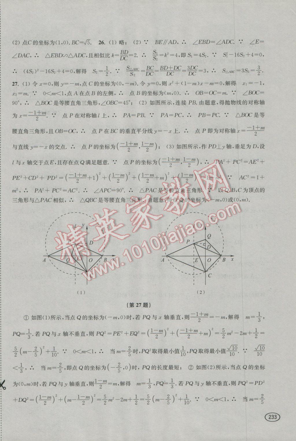 2016年新课程初中学习能力自测丛书数学 参考答案第20页