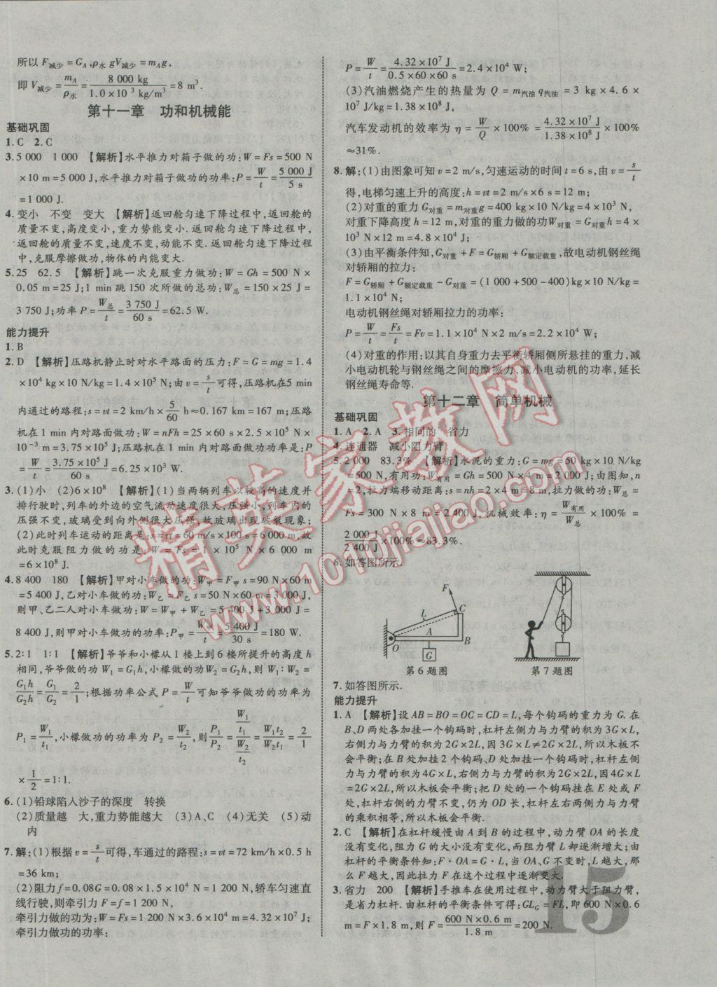 2017年中教聯(lián)云南中考新突破三年中考一年預測物理 參考答案第30頁