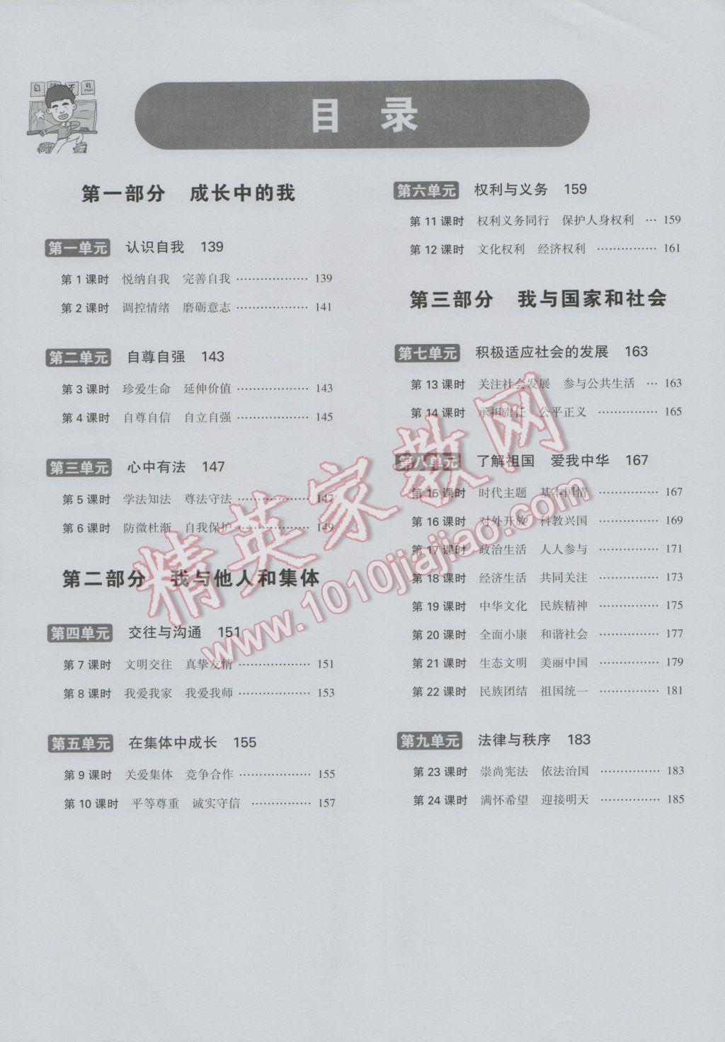 2017年3年中考2年模拟中考思想品德备考专用 参考答案第1页