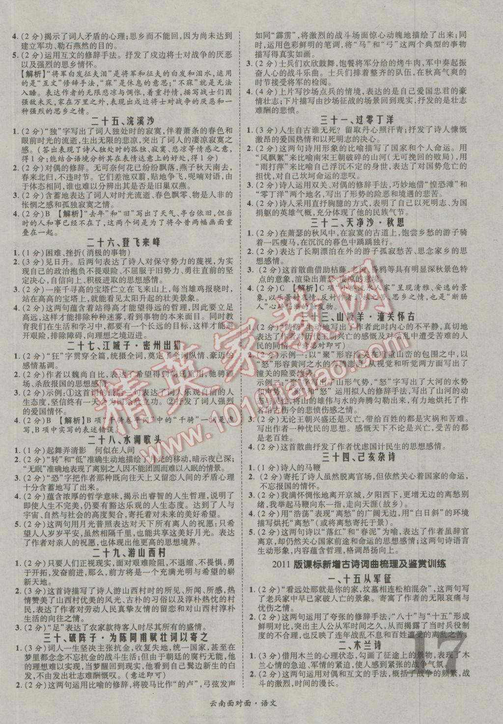 2017年云南中考面對(duì)面語(yǔ)文 參考答案第17頁(yè)