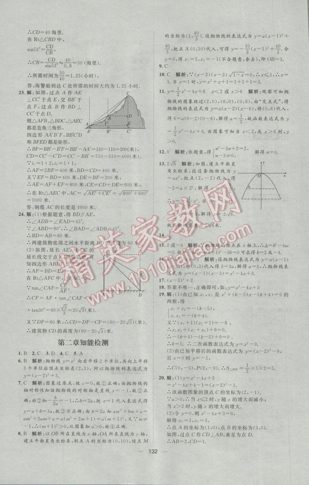 2017年練出好成績九年級(jí)數(shù)學(xué)下冊(cè)北師大版 參考答案第36頁