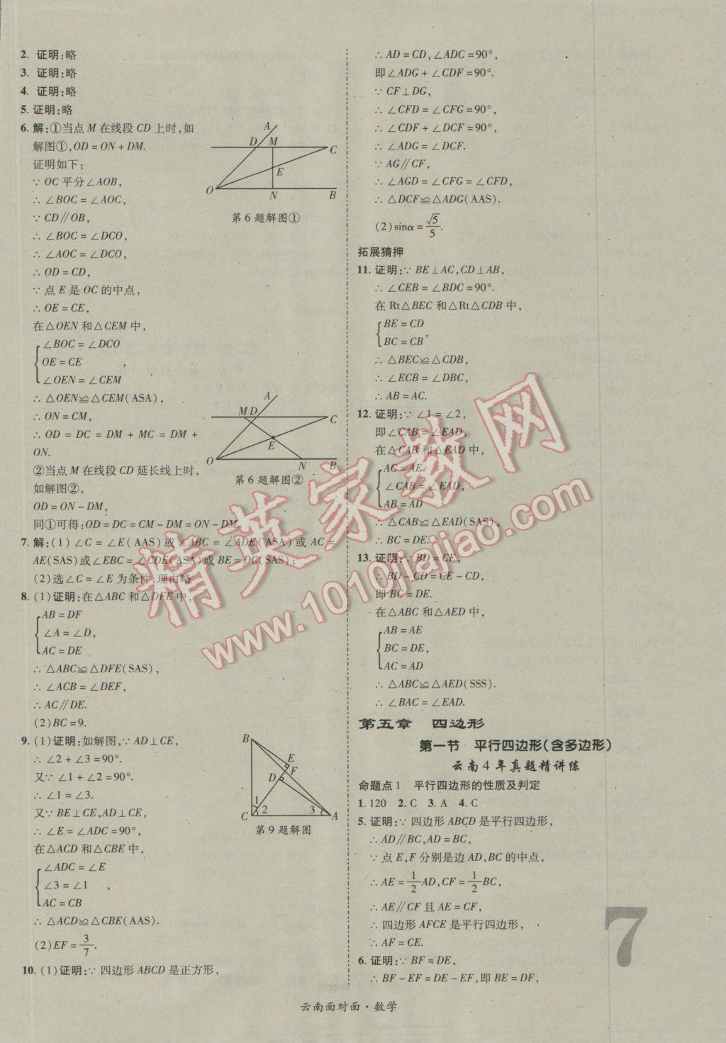 2017年云南中考面對面數學 參考答案第9頁