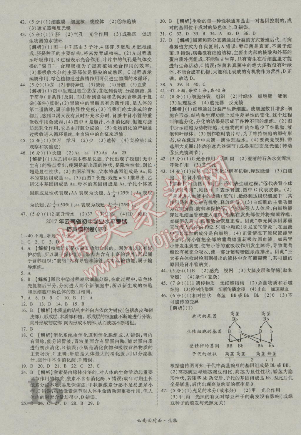 2017年云南中考面對面初中學(xué)業(yè)水平考試生物第13年第13版人教版 參考答案第16頁