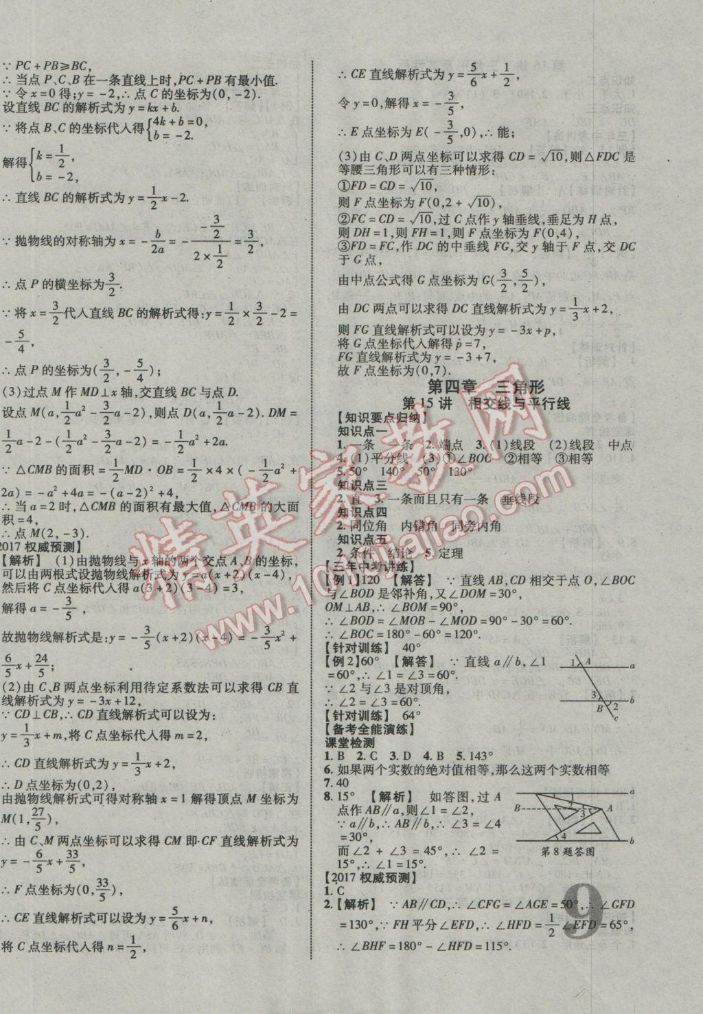 2017年中教聯(lián)云南中考新突破三年中考一年預(yù)測數(shù)學(xué) 參考答案第10頁