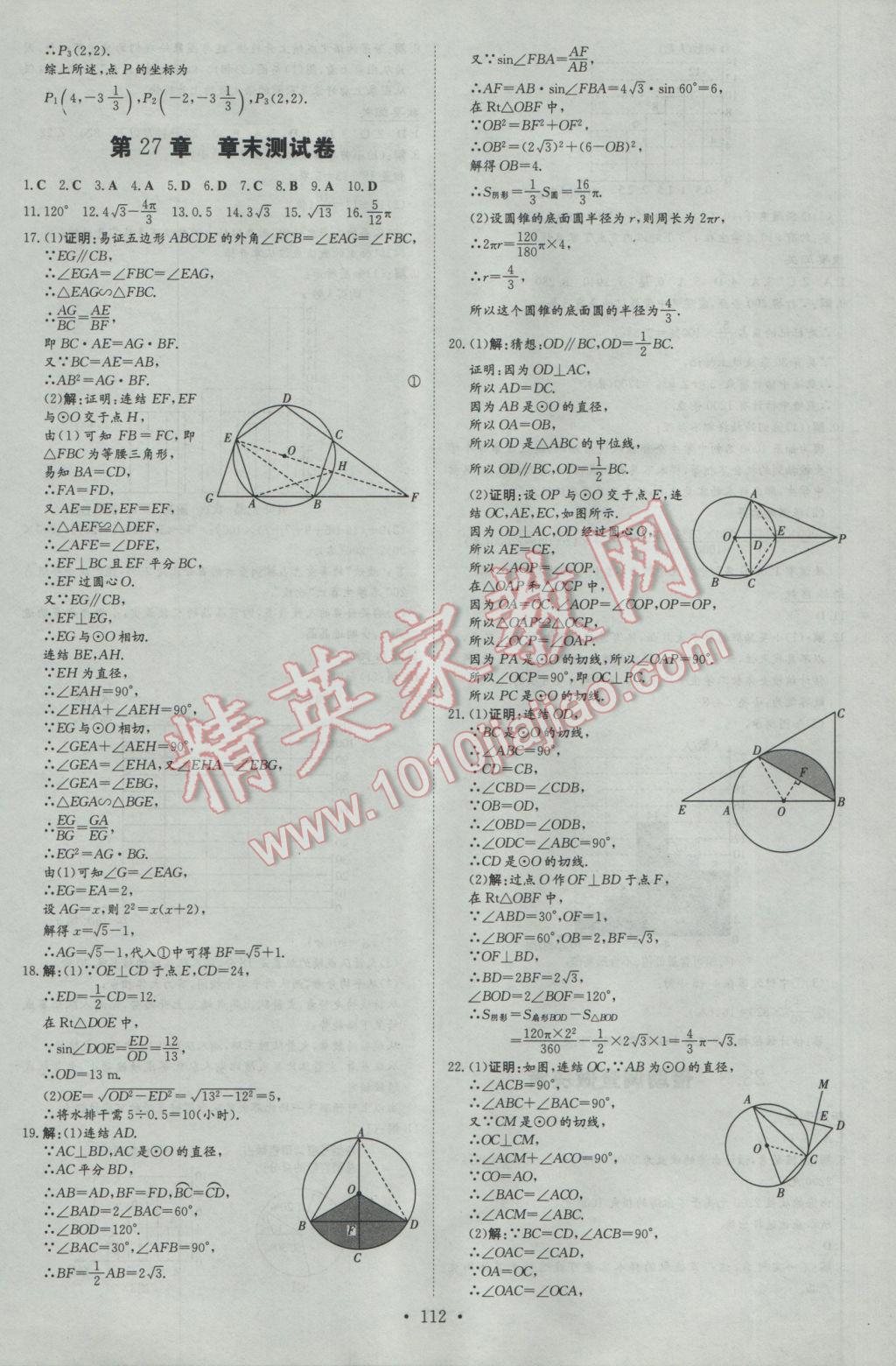 2017年練案課時作業(yè)本九年級數(shù)學下冊華師大版 參考答案第24頁