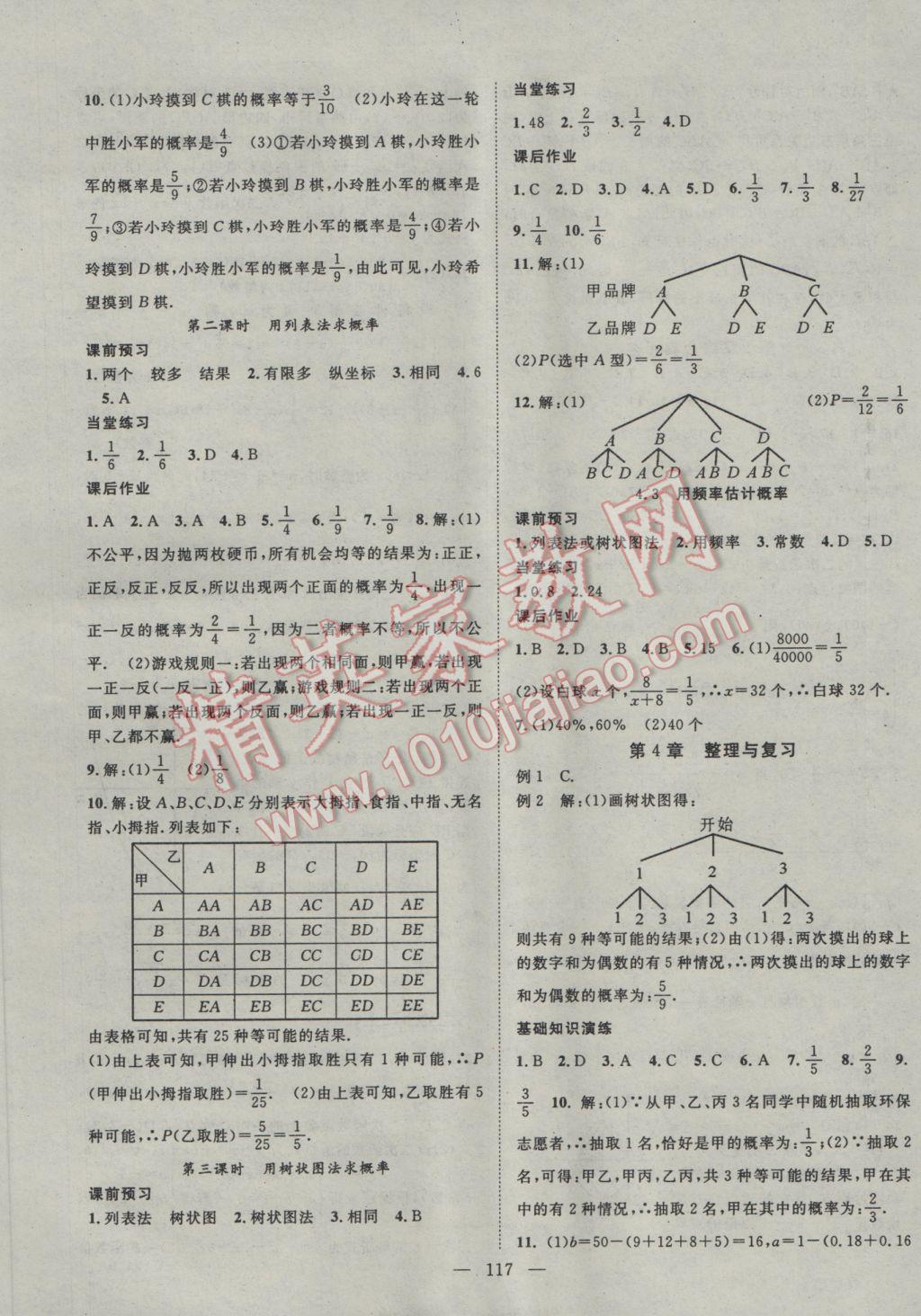 2017年名師學(xué)案九年級(jí)數(shù)學(xué)下冊湘教版 參考答案第9頁