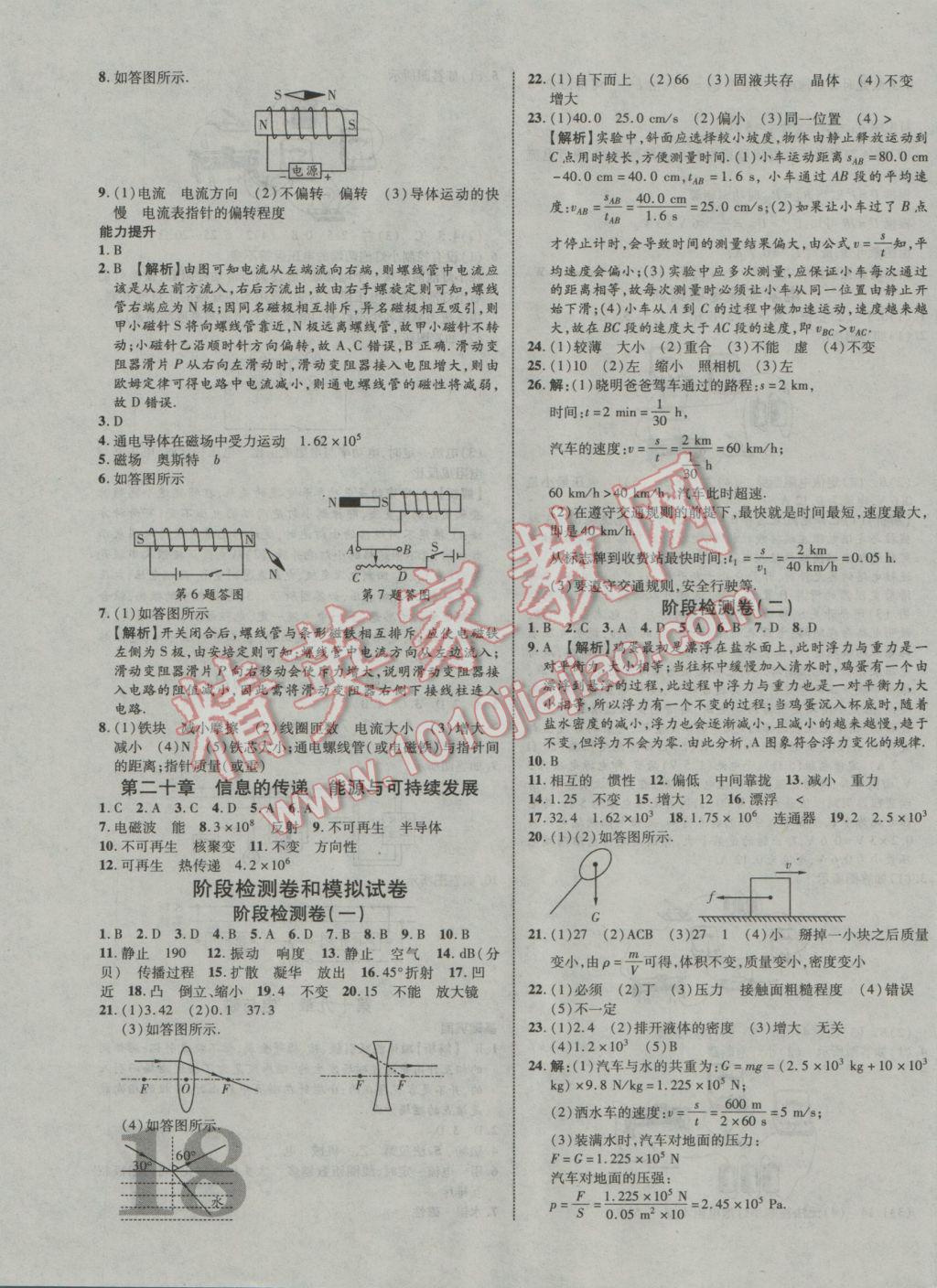 2017年中教聯(lián)云南中考新突破三年中考一年預(yù)測(cè)物理 參考答案第35頁(yè)