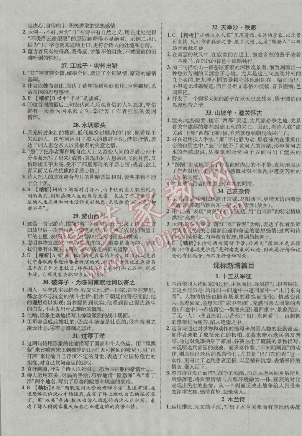 2017年中教联云南中考新突破三年中考一年预测语文 参考答案第17页