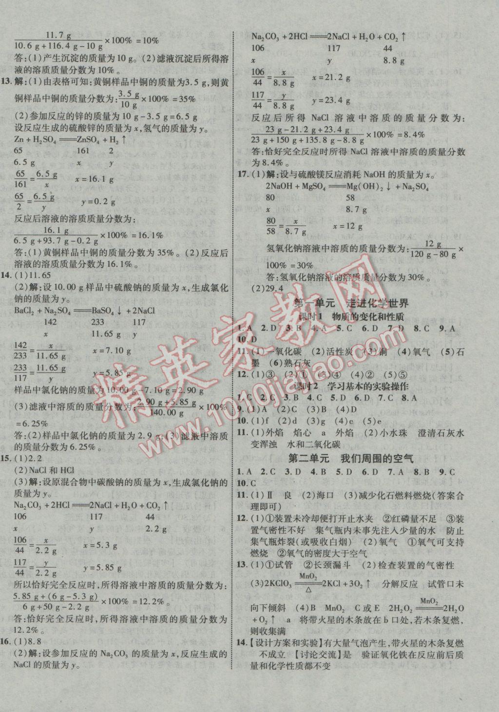 2017年中教联云南中考新突破三年中考一年预测化学 参考答案第24页