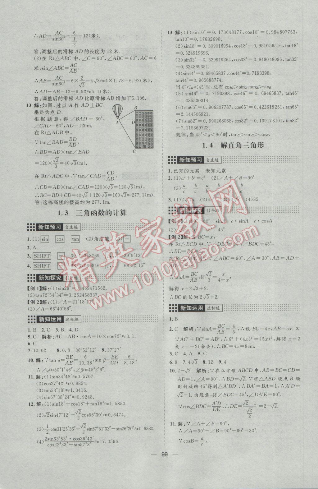 2017年練出好成績(jī)九年級(jí)數(shù)學(xué)下冊(cè)北師大版 參考答案第3頁(yè)